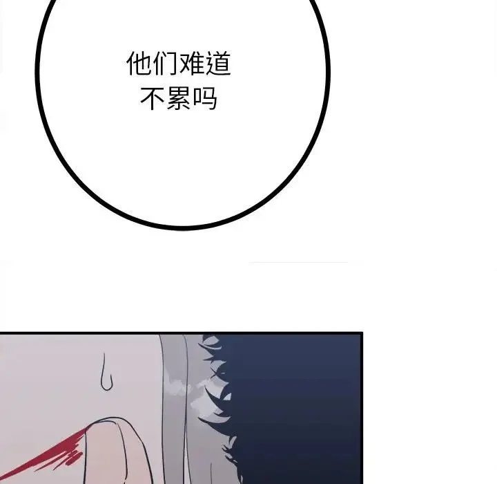 毒酒 - 第11話 - page 128