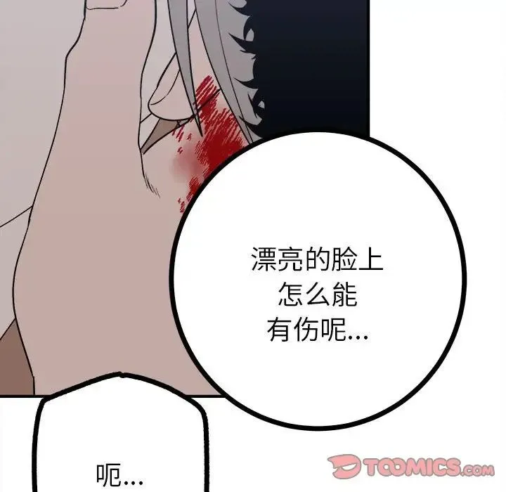 毒酒 - 第11話 - page 129