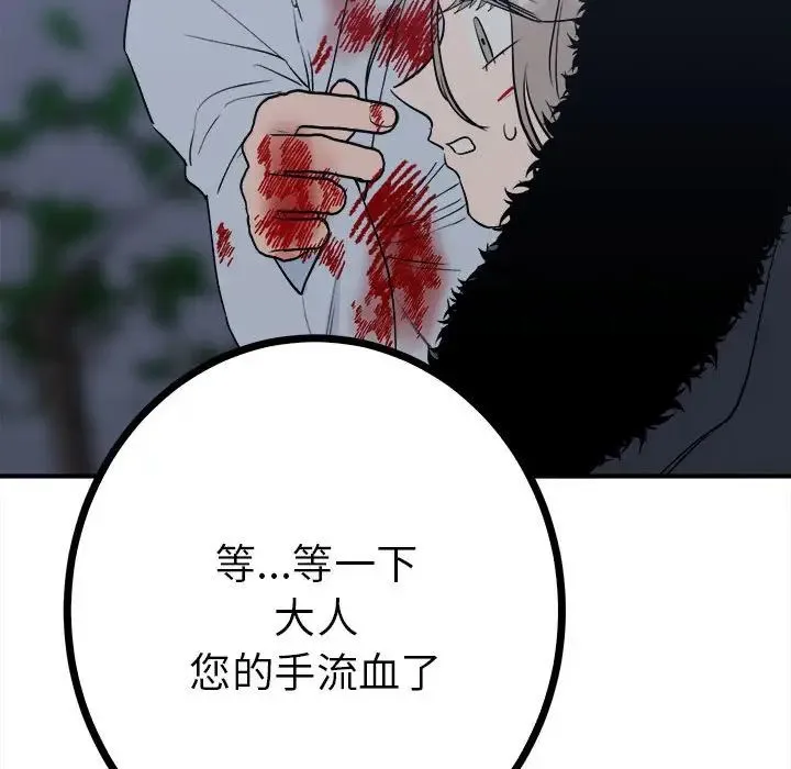 毒酒 - 第11話 - page 131