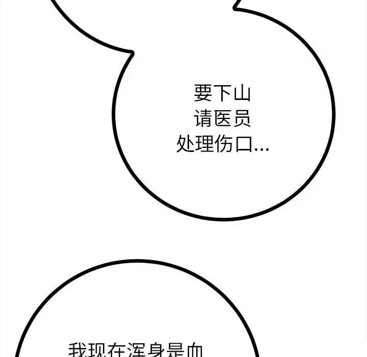 毒酒 - 第11話 - page 132