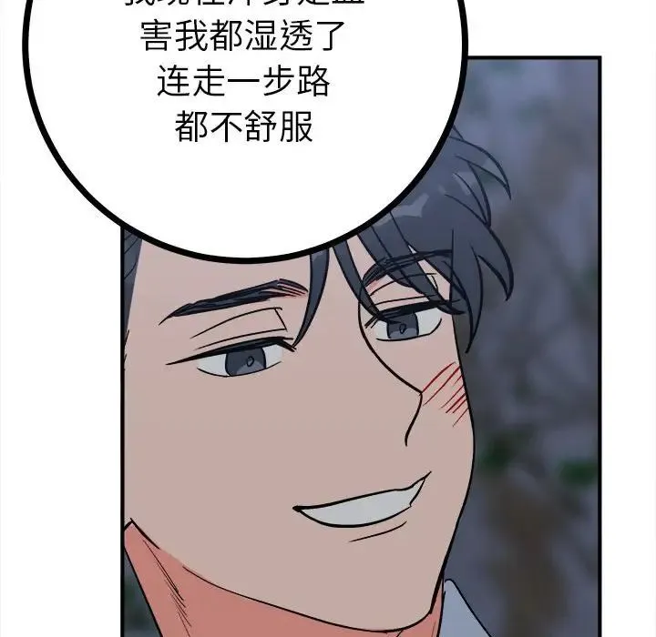 毒酒 - 第11話 - page 133