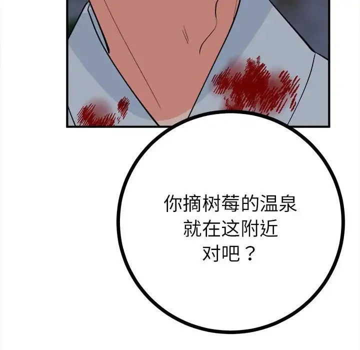 毒酒 - 第11話 - page 134