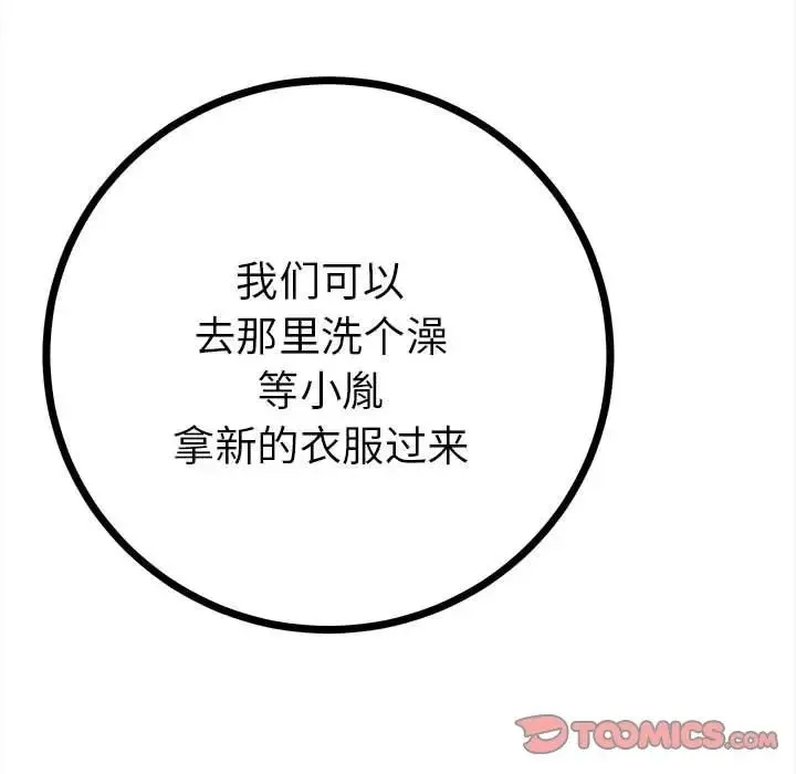 毒酒 - 第11話 - page 135