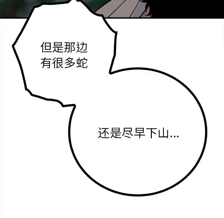毒酒 - 第11話 - page 137