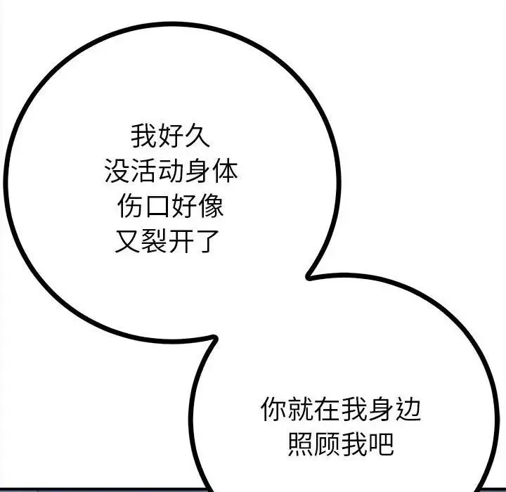 毒酒 - 第11話 - page 138