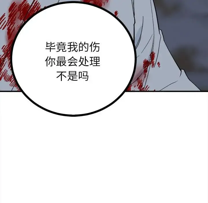 毒酒 - 第11話 - page 140