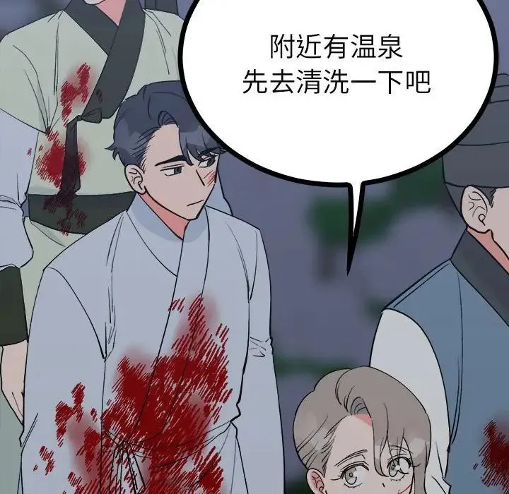 毒酒 - 第11話 - page 142