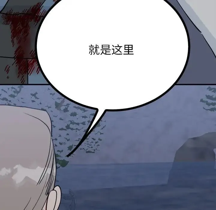 毒酒 - 第11話 - page 145