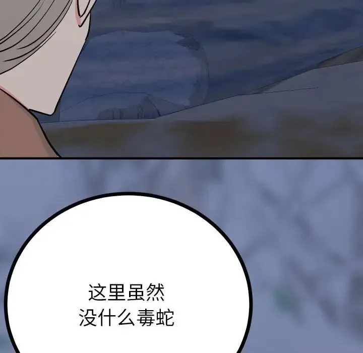毒酒 - 第11話 - page 146