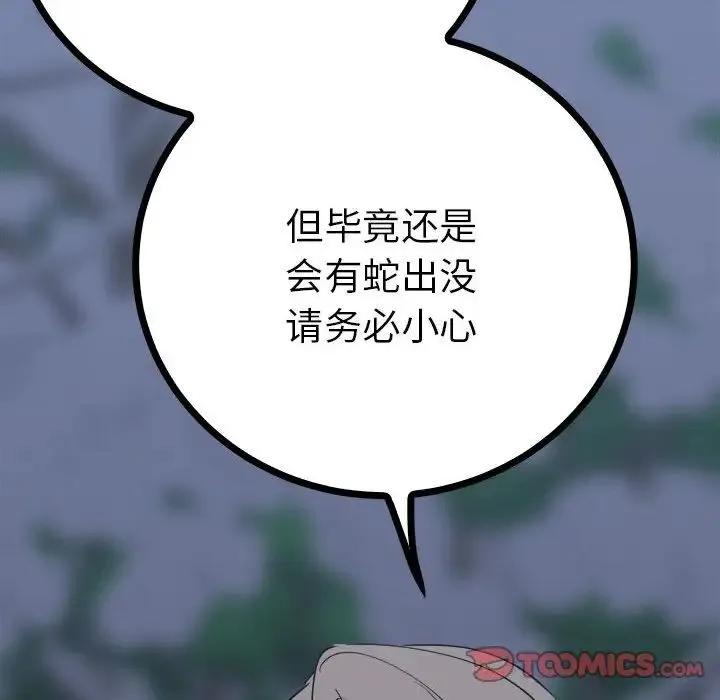 毒酒 - 第11話 - page 147