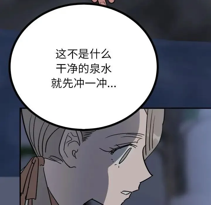 毒酒 - 第11話 - page 150