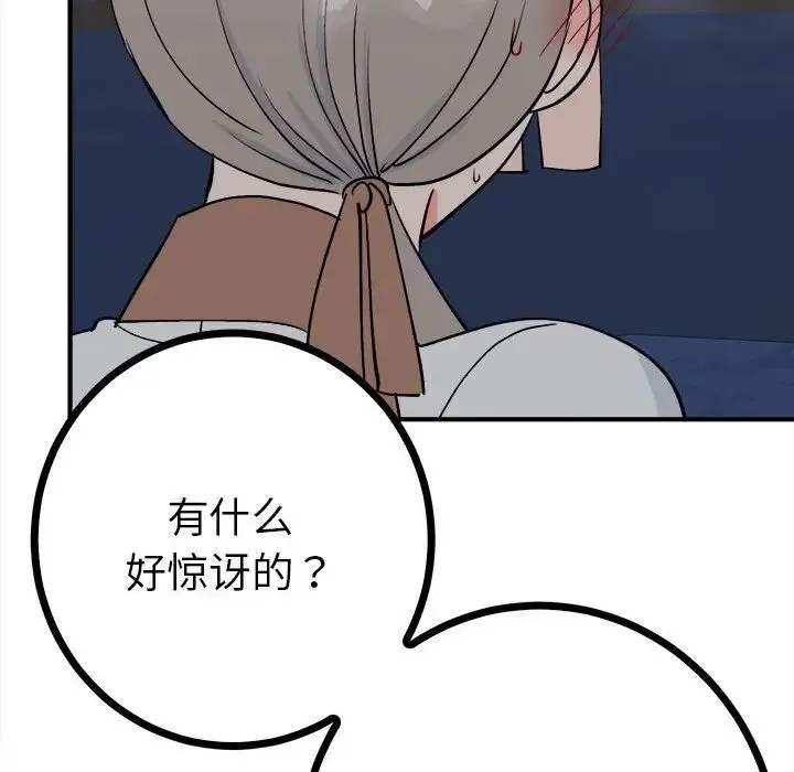 毒酒 - 第11話 - page 158