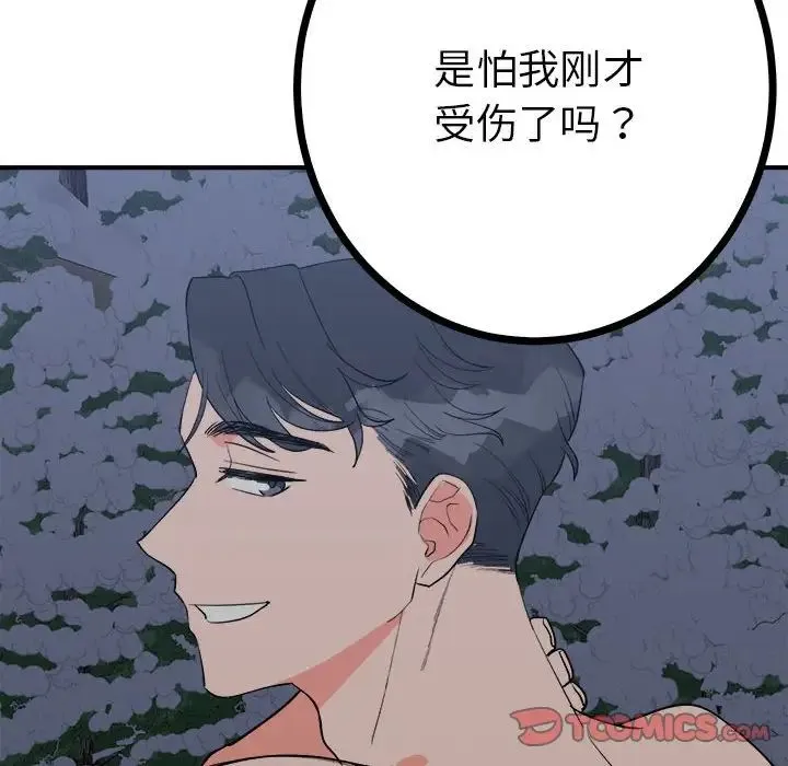 毒酒 - 第11話 - page 159