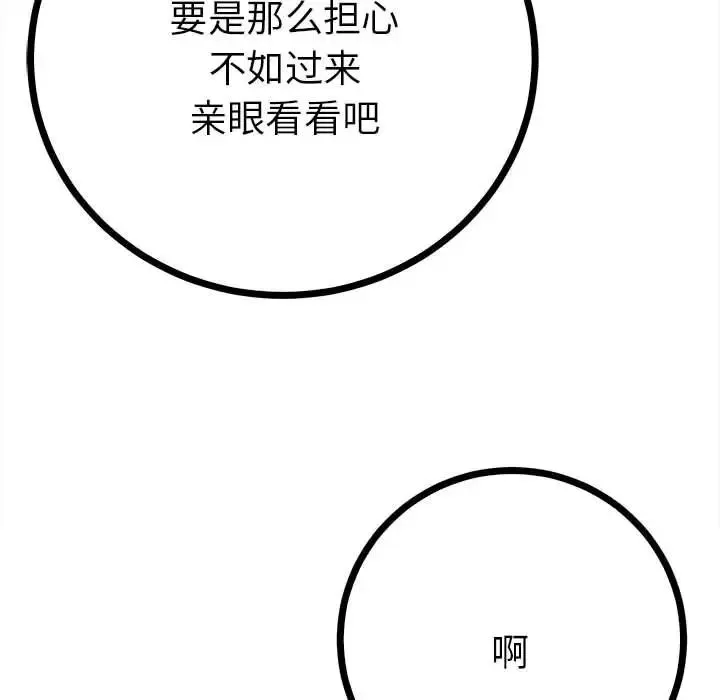 毒酒 - 第11話 - page 161
