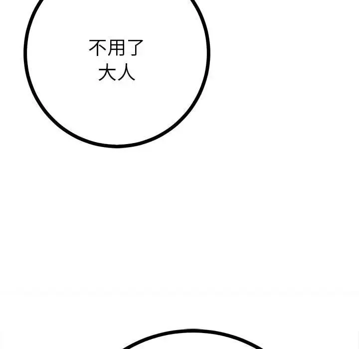 毒酒 - 第11話 - page 163