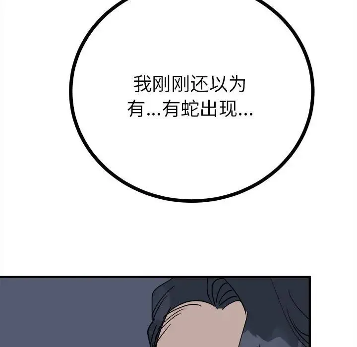 毒酒 - 第11話 - page 164
