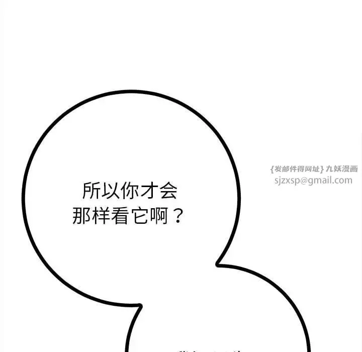 毒酒 - 第11話 - page 167