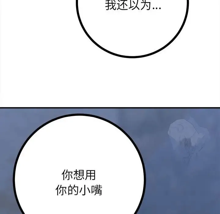 毒酒 - 第11話 - page 168