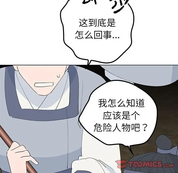 毒酒 - 第19話 - page 12