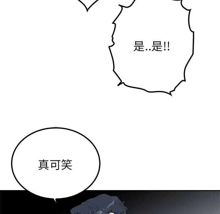 毒酒 - 第19話 - page 17