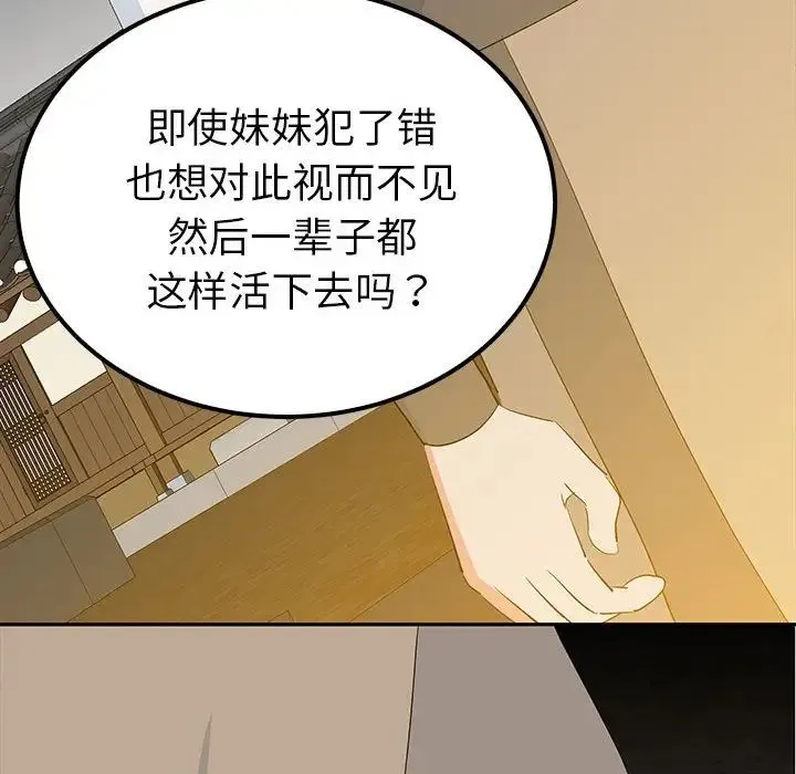 毒酒 - 第19話 - page 20