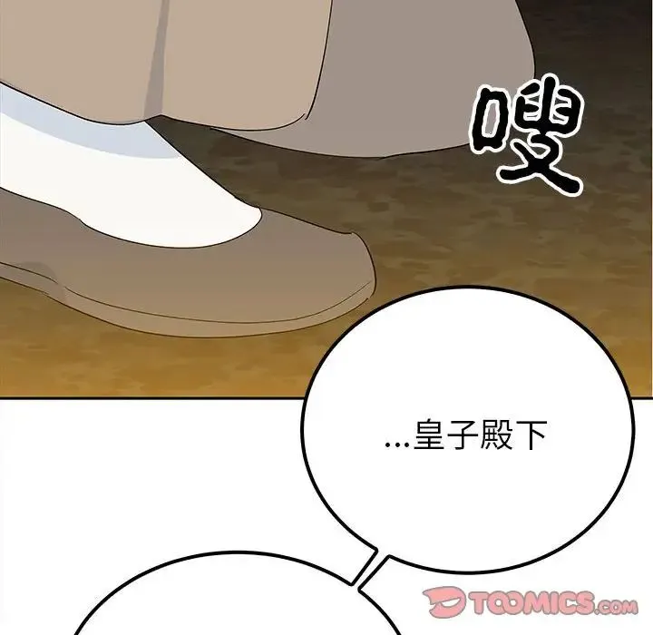 毒酒 - 第19話 - page 21
