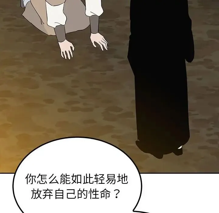 毒酒 - 第19話 - page 23