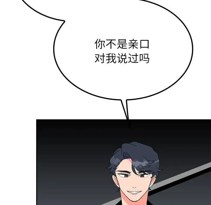 毒酒 - 第19話 - page 24