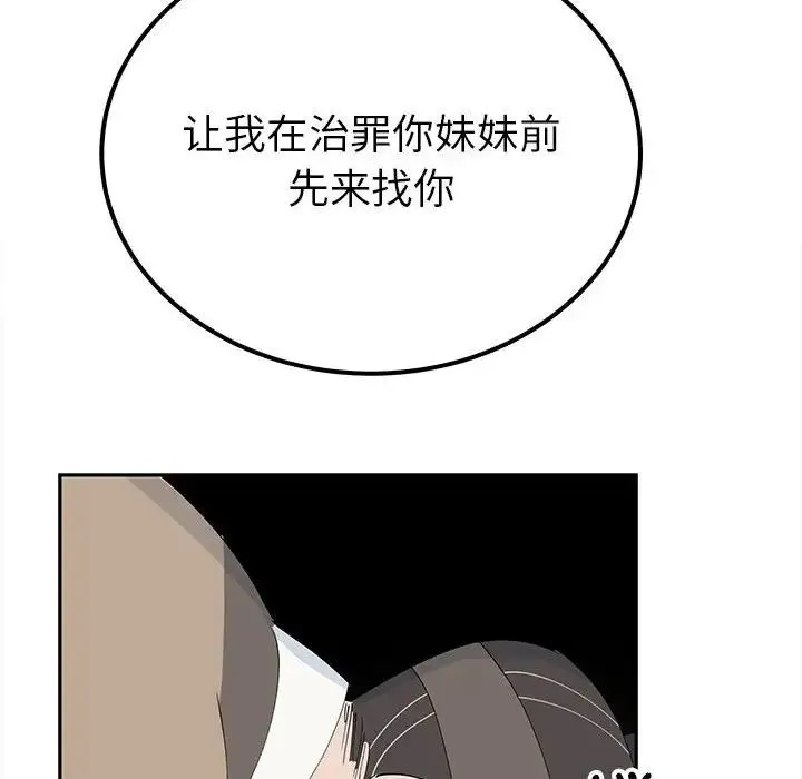 毒酒 - 第19話 - page 26