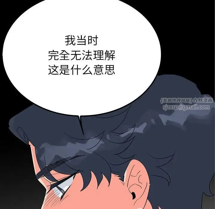 毒酒 - 第19話 - page 28