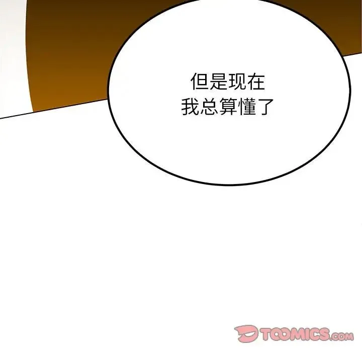 毒酒 - 第19話 - page 30