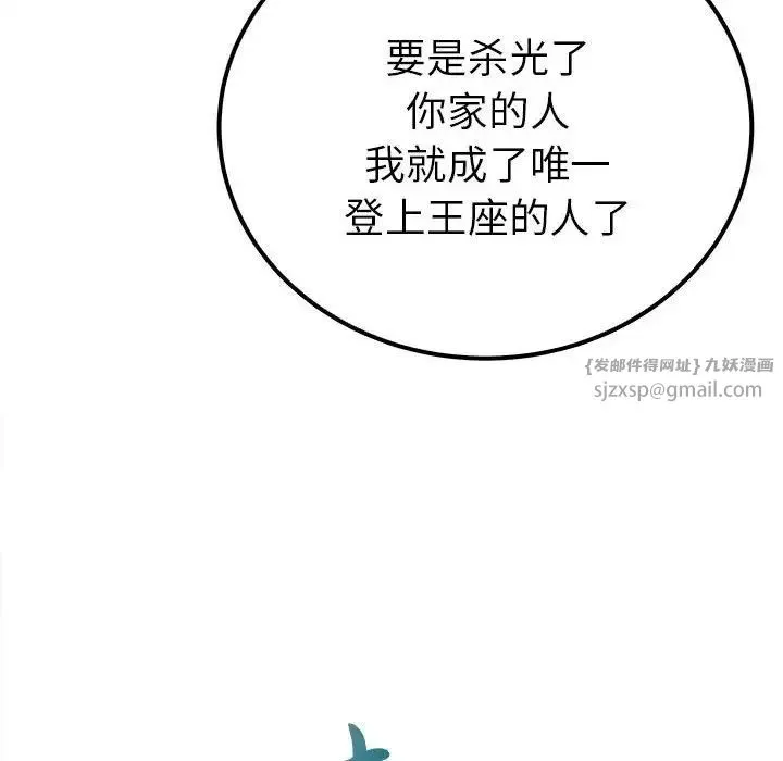 毒酒 - 第19話 - page 33