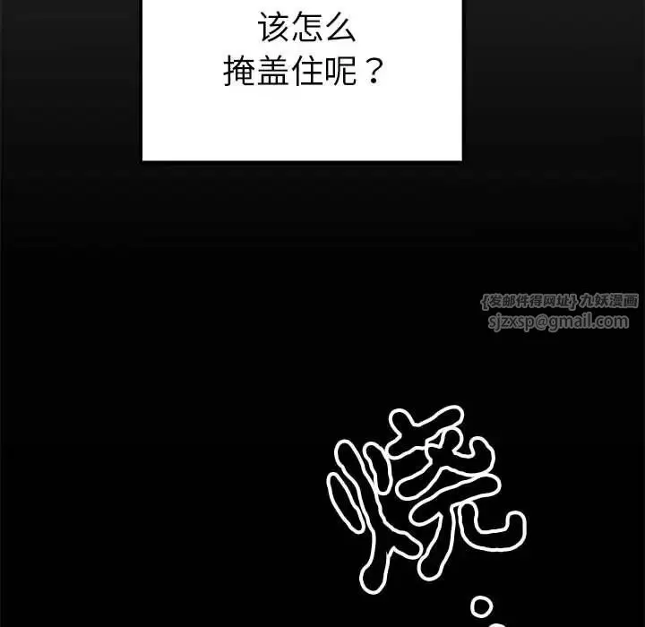 毒酒 - 第19話 - page 37