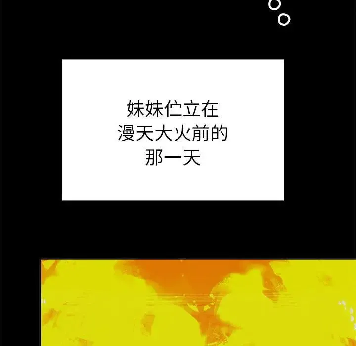 毒酒 - 第19話 - page 38