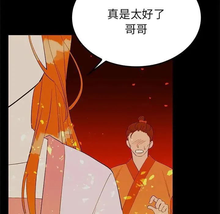 毒酒 - 第19話 - page 43
