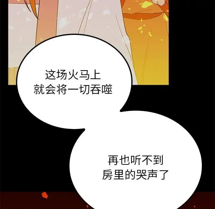 毒酒 - 第19話 - page 44