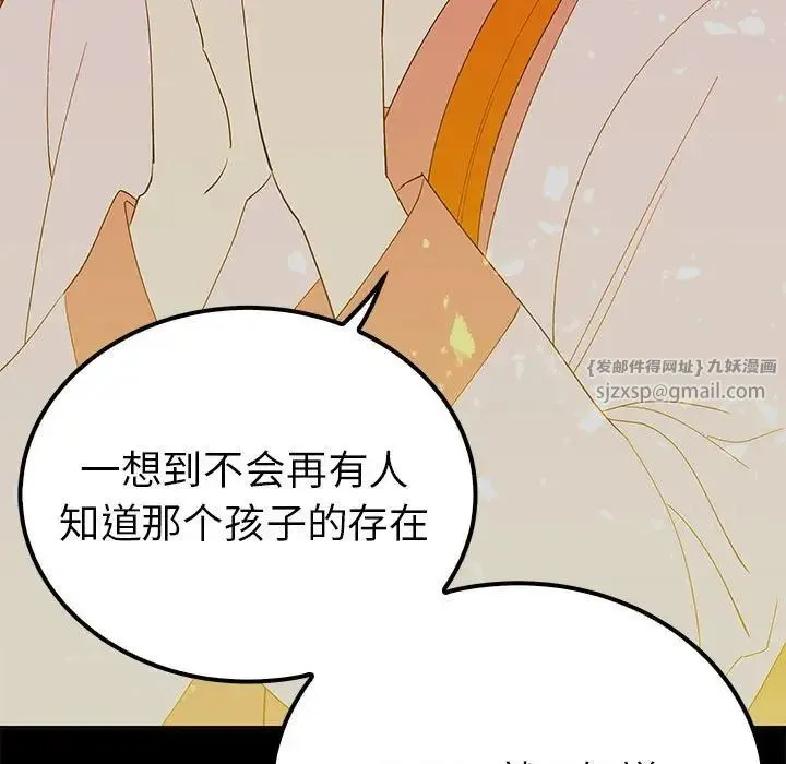 毒酒 - 第19話 - page 46