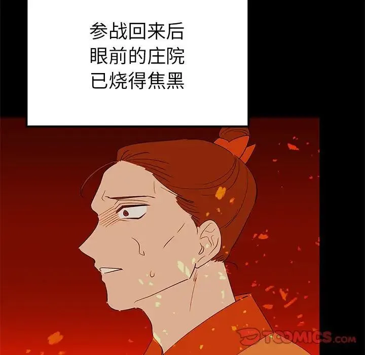 毒酒 - 第19話 - page 48