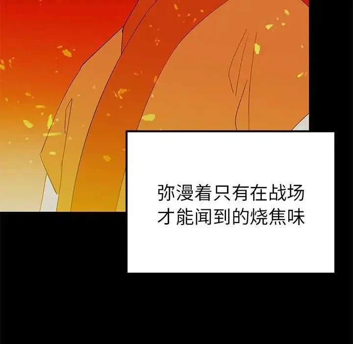 毒酒 - 第19話 - page 49