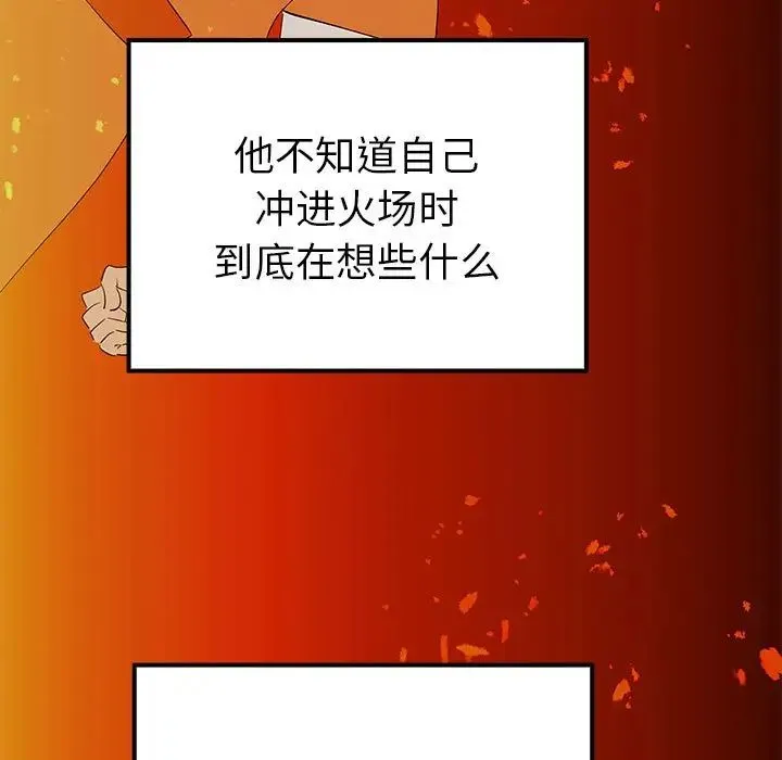 毒酒 - 第19話 - page 52