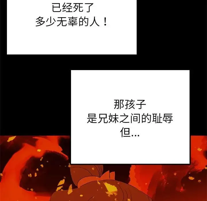 毒酒 - 第19話 - page 63