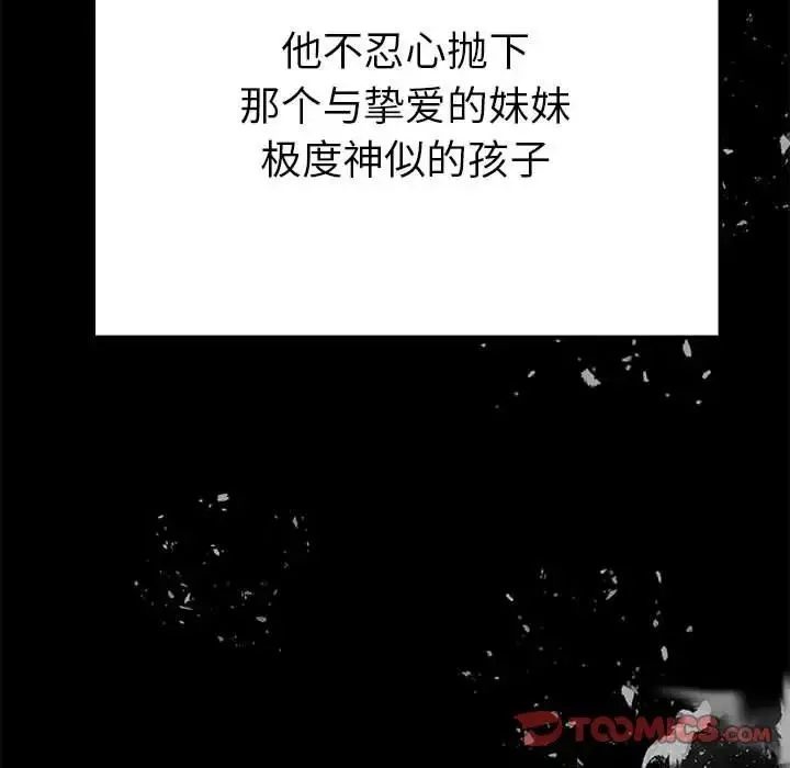 毒酒 - 第19話 - page 66