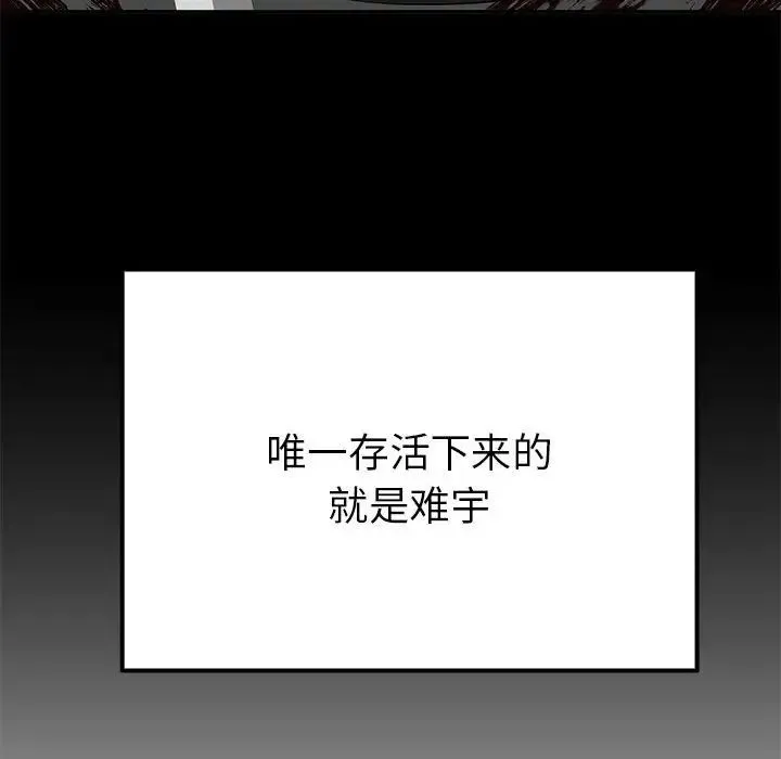 毒酒 - 第19話 - page 83