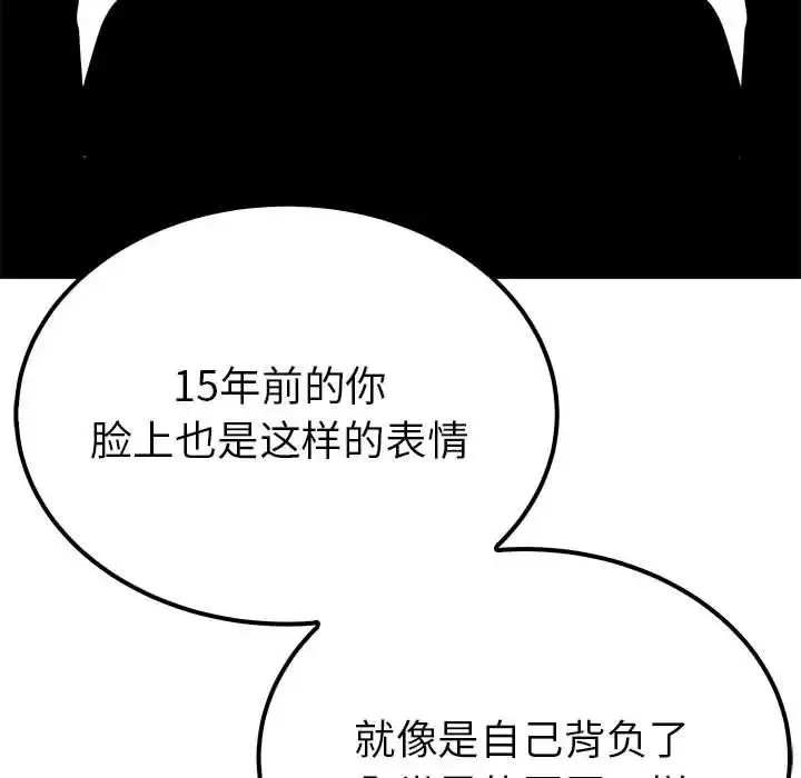 毒酒 - 第19話 - page 86