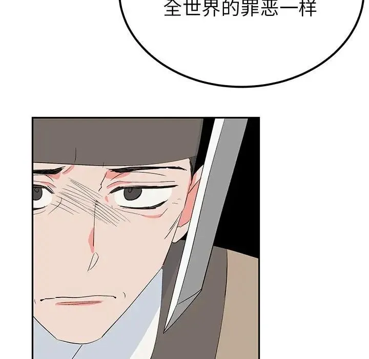 毒酒 - 第19話 - page 87