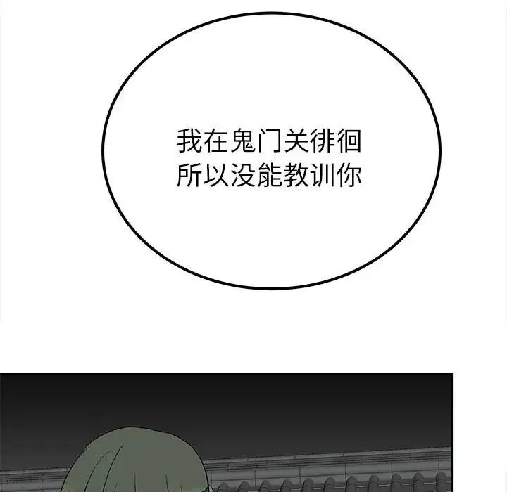 毒酒 - 第19話 - page 90
