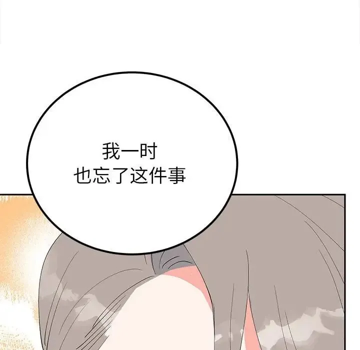 毒酒 - 第19話 - page 94