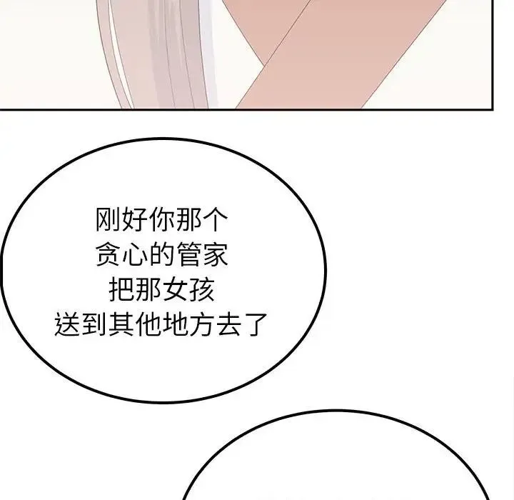 毒酒 - 第19話 - page 96