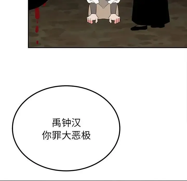 毒酒 - 第19話 - page 98
