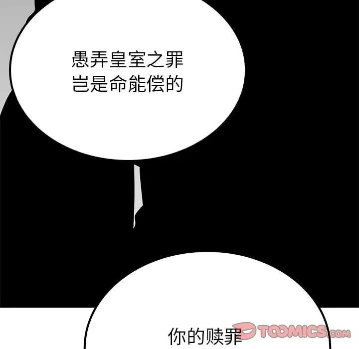 毒酒 - 第19話 - page 102